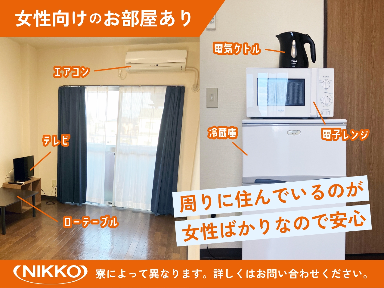 女性向けのお部屋あり
