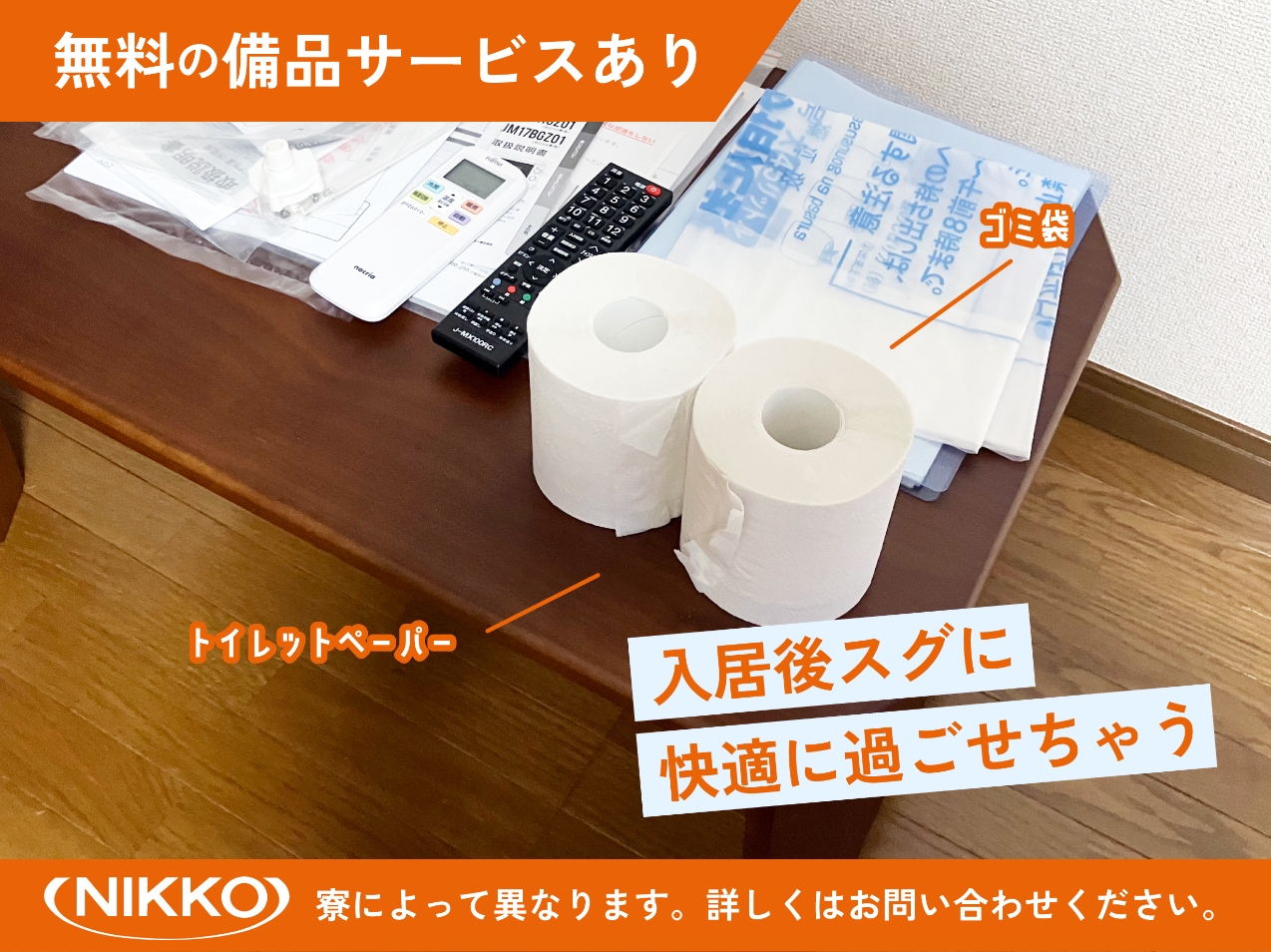 無料のサービスあり