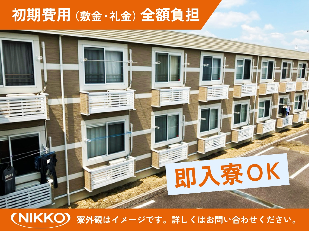初期費用（敷金・礼金）全額負担